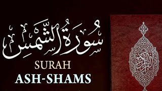Surah Al Shams|soft|||Recited by Muhammad yaseen|QAN ISLAMIC screenshot 5