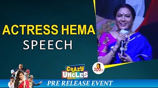 Actress Hema Speech @ Crazy Uncles Pre Release Event Full Video | Sreemukhi | Vanitha TV