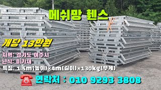 [[7월일, 마실3808호]]  메쉬망 휀스 ☆중고농기계, 중고관리기, 중고트랙터, 중고경운기, 중고콤바인,  농기계, 트랙터, 경운기, 관리기☆
