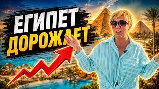 гипет 2026. Цены в Хургаде - ПРОДУКТЫ И ОДЕЖДА! Отдых в Египте. Хургада 2026. Влог из Хургады.