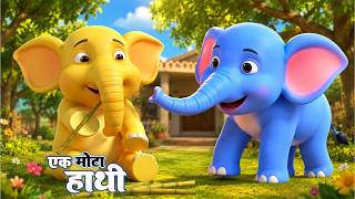 Ek Mota Hathi | Kids Rhymes in Hindi | Cartoon Song | एक मोटा हाथी | Nursery Rhymes For Kids #poem screenshot 5