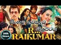 R RAJKUMAR 2013 Full Movie Sinhala Dubbed Moviesubs LK 
