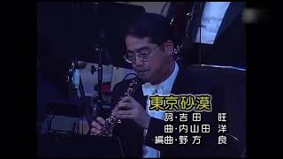 東京砂漠 前川 清
