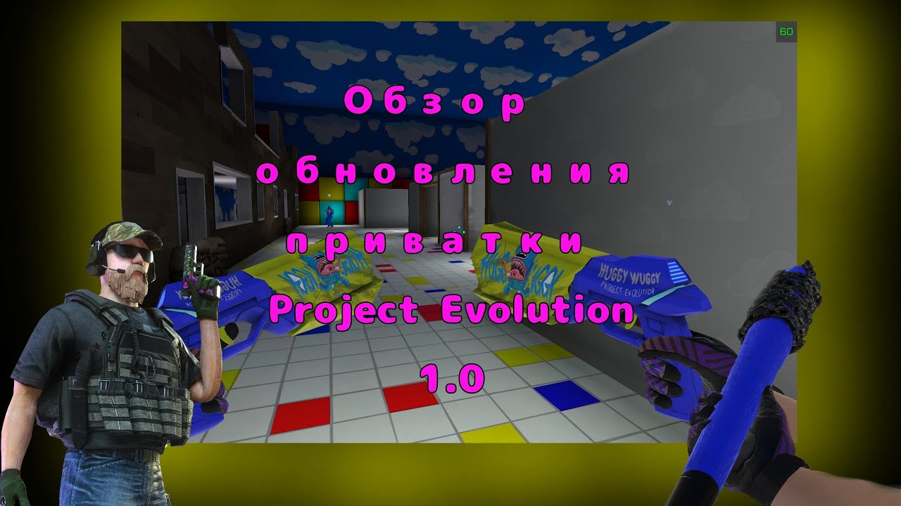 Обновление приватки Project Evolution 1.0 - YouTube