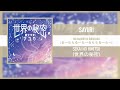 SAYURI - RU-RARARU-RA-RURARARU-RA (るーららるーらーるららるーらー) [SEKAI NO HIMITSU] [2021]