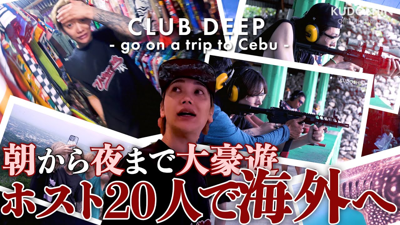 【朝から夜まで大豪遊】ホストクラブの海外旅行に密着したら、、