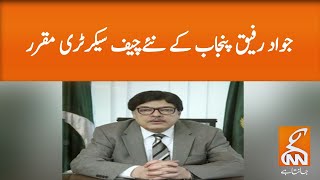 Jawad Rafique appointed new Chief Secretary Punjab | GNN | 24 April 2020