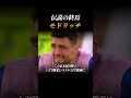 【モドリッチ】伝説の終焉