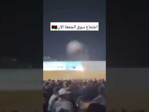 طرابلس الآن طرابلس أخبار الآن عاجل 24  ليبيا الحدث العاصمة ترند تيك توك