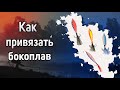 Как привязать бокоплав. Как привязать бокоплав для зимней рыбалки. Зимняя рыбалка на бокоплав