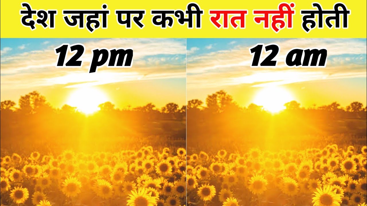 नॉर्वे - देश जहां पर कभी रात नहीं होती | Norway - the country where the sun never sets