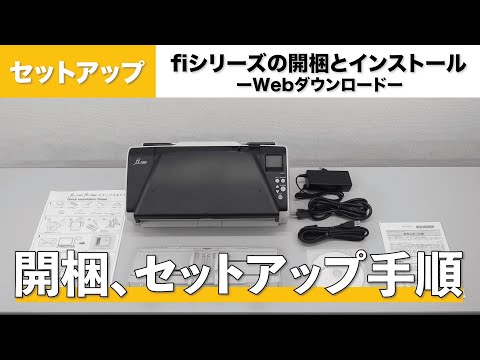 fiシリーズの開梱とセットアップ方法（Webダウンロード） - YouTube