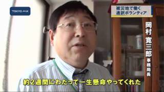 震災ボランティア　支援活動を支える