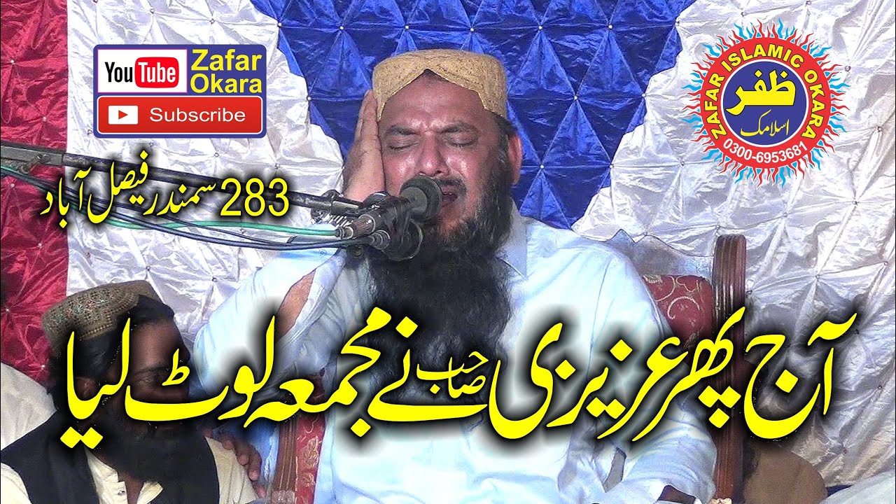 Tilawat e Quran Beautiful Voice By Qari Abdul Salam Azizi.2021.Zafar Okara