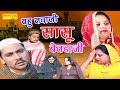 New Hindi Film | बहु नमाज़ी सासु बे नमाज़ी | Bahu Namazi Sasu Be Namzi | Hit Film 2017 | Sonotek Film