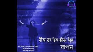 Neel Rang Chilo bhison Priyo ||Rupam Islam || [Bengali Song] PlaY BeAt MuSic 🎶
