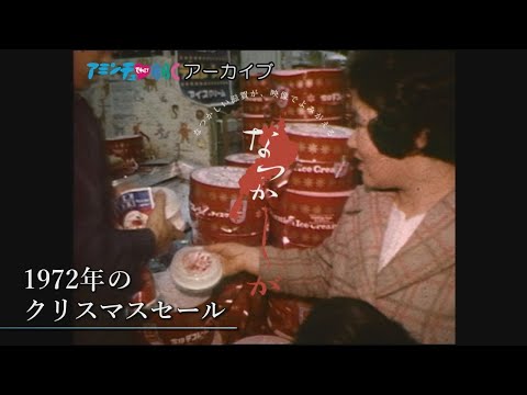 50年前のクリスマス【なつかしが】