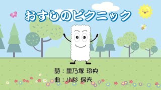 おすしのピクニック おかあさんといっしょ史上に残る名曲(迷曲?)今井ゆうぞう/はいだしょうこ おすしのピクニック おかあさんといっしょ史上に残る名曲(迷曲?)今井ゆうぞう/はいだしょうこ