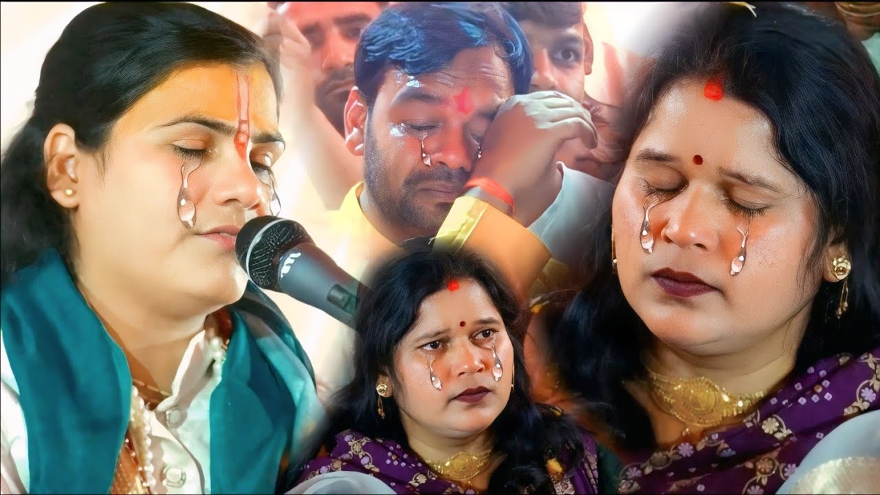 रोते रोते ली बिदाई अपने घर जाते समय _कथा मालिक का हुआ रोते रोते बुरा हाल //पूनम शास्त्री जी. 