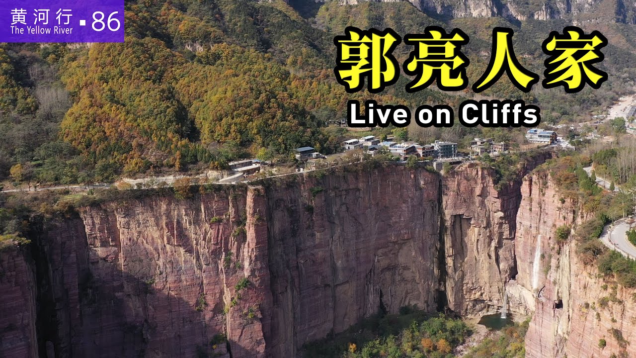 【黄河行▪86】郭亮挂壁公路，听村民讲述开凿挖洞往事 | 简体字幕