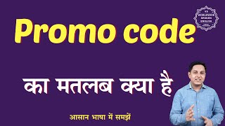 Promo code meaning in Hindi | Promo code ka matlab kya hota hai | English to hindi