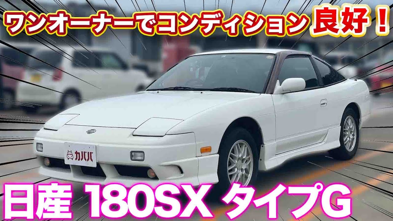 Nissan 180SX] Sold at the lowest price on the market! One owner
