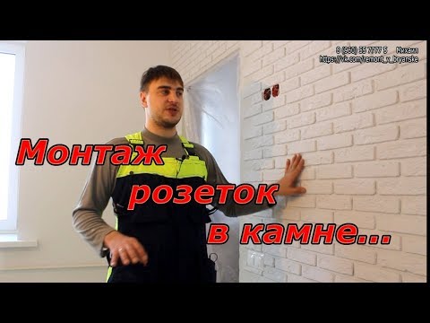 Монтаж розеток в искусственном камне...  | Ремонт квартир под ключ в Брянске