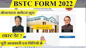 BSTC Form Date 2022 | BSTC 2022 आवेदन शुरू | BSTC Form 2022 | BSTC Notification 2022