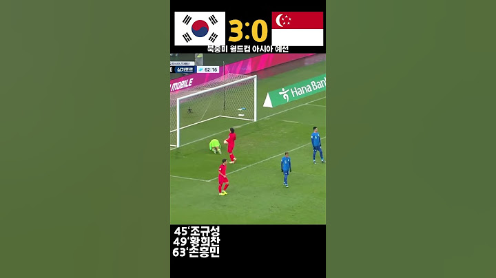 북중미 월드컵 아시아 예선 대한민국vs싱가포르 하이라이트