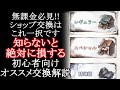 【メメントモリ】無課金必見!!ショップ交換はこれ一択です。初心者向けオススメ交換解説【メメモリ】