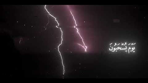 ان المجرمين في ضلال وسعر تلاوة خیالیة شیخ محمد اللحيدان