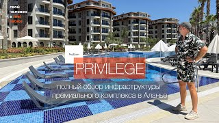 «Privilege» от застройщика «BEST HOME». Полный обзор инфраструктуры премиального комплекса в Аланье