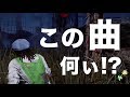 【DBD】初心者ぼく、突然流れる謎の音楽にビビる【デッドバイデイライト】