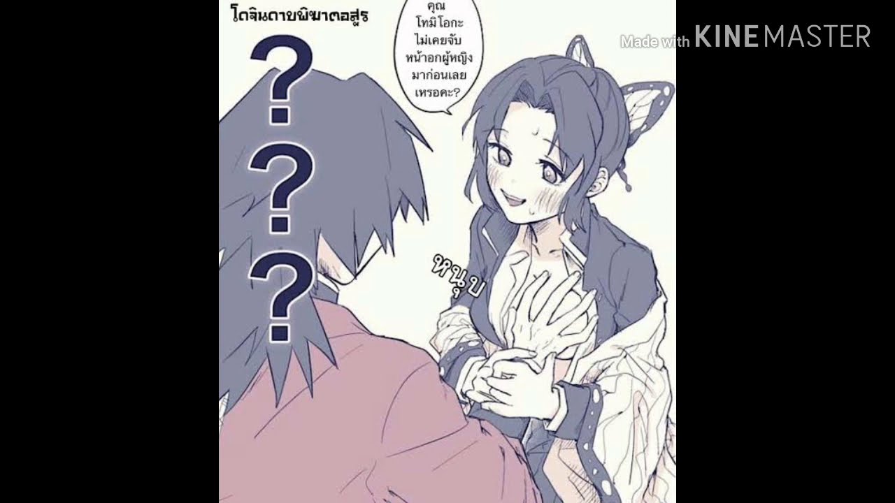 ขอบใจเด้อ กิยู x ชิโนบุ amv kimetsu no yaiba