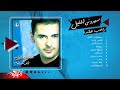 Ragheb Alama - Saharouny El Leil Album | راغب علامة - البوم سهروني الليل