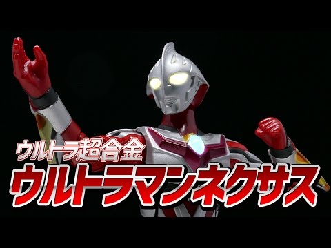 未使用 ウルトラマンネクサス 超合金 BANDAI 株式会社バンダイ|ウルトラ超合金 ウルトラマンネクサス