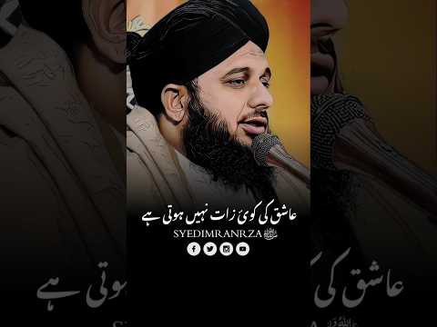 Ishq Ke Andar Ek Hi Zaat Hoti Hai Peer Ajmal Raza Qadri Short Ajmalrazaqadri Ishq