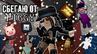 :   Piggy!|roblox piggy|~| |