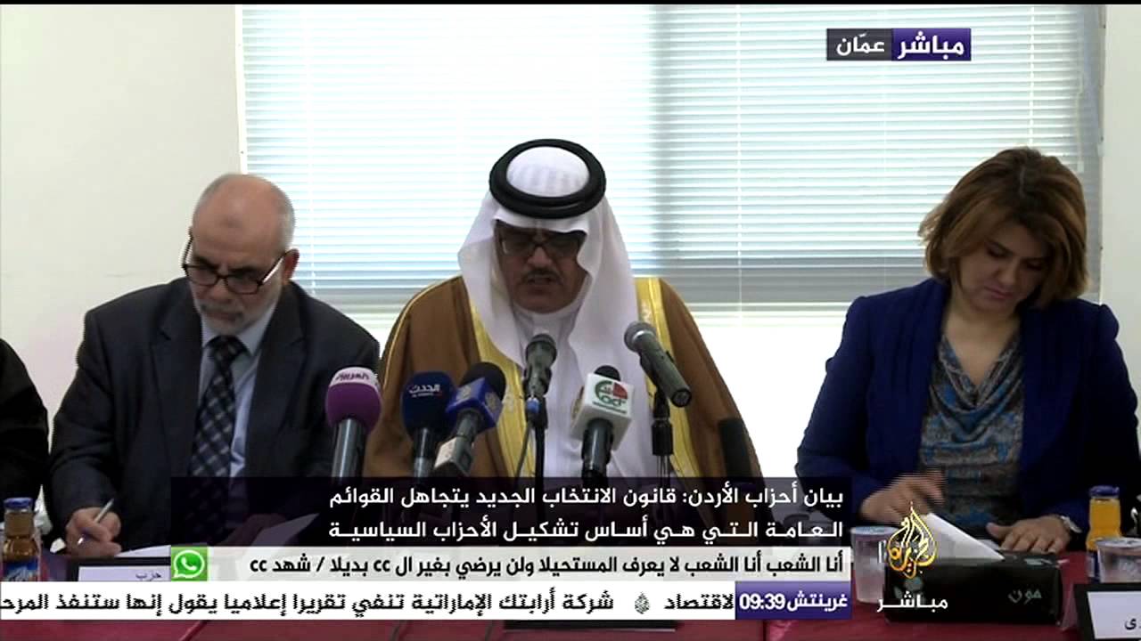 بيان صحفي لممثلي 20 حزبا بالأردن لإعلان موقفهم من قانون الانتخاب الجديد