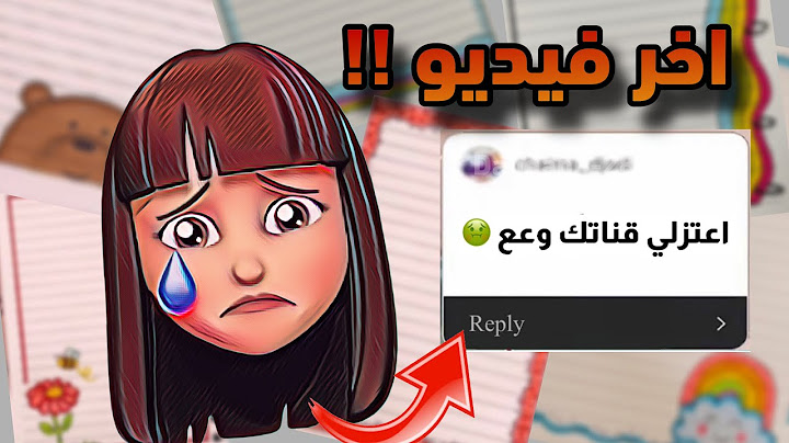 اخر فيديو .. وداعا قصص المتابعين وقصص بيرو 💔
