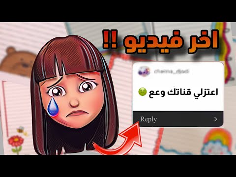اخر فيديو وداعا قصص المتابعين وقصص بيرو