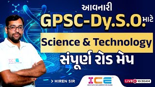 આવનારી GPSC dyso માટે | dyso science and technology સંપૂર્ણ રોડ મેપ | dyso prelims preparation 2023