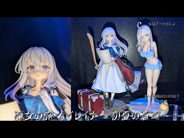 フィギュア撮影】魔女の旅々 イレイナ ～初夏の蒼穹～ 1/7スケール