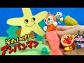 アンパンマン劇場★ドキンちゃんたちが人魚になって海を探検★お宝発見できるかな!?トイキッズ♥️Anpanman Animation