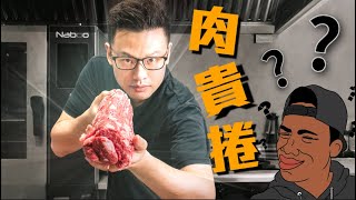鹽漬後的牛排怎會如此美味｜如何修出老饕上蓋 Ribeye Cap steak