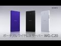 SONY 多功能行動無線讀卡機 WG-C20 product youtube thumbnail