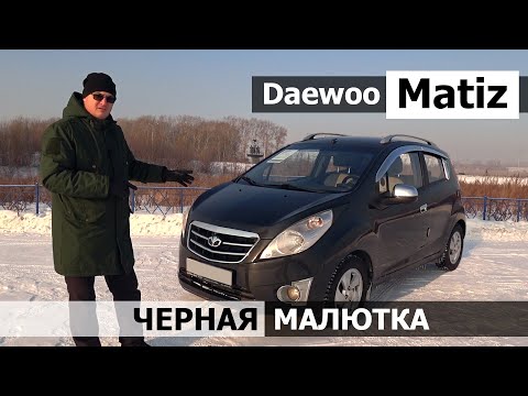 Daewoo Matiz 2010. Черная малютка оказалась совсем не маленькой тачкой. Авто для девушки