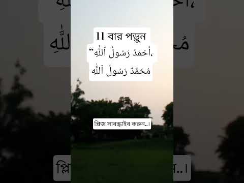 ১১ বার পড়ুন #IslamicReminder #AllahIsWithYou #Faith #Dua #IslamicVideo #unfrezzmyaccount #sad #love