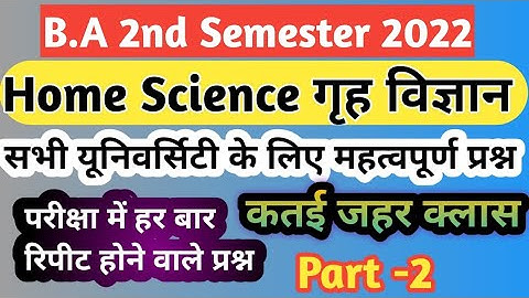 B.A 2nd Semester home science (गृह विज्ञान)objective question|MCQ|| study 99 tak ||by pushpendra sir