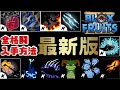 【最新】格闘全種類、入手方法紹介 Blox Fruits攻略【ROBLOX(ロブロックス)】【ゆっくり実況】